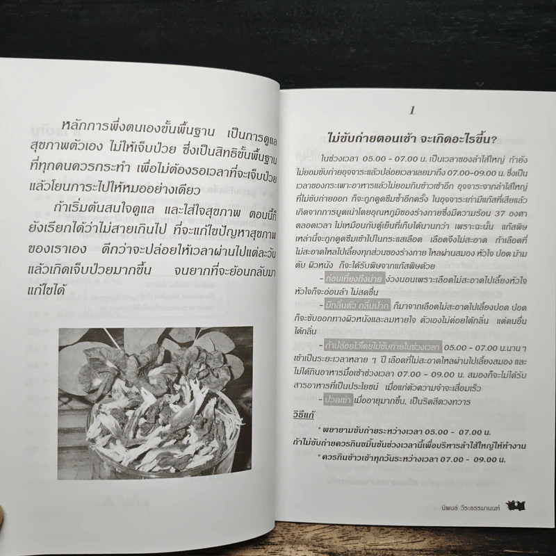 กินเป็น ลืมป่วย ล้างสารพิษในร่างกาย - อ.สุทธิวัสส์ คำภา รูปที่ 8