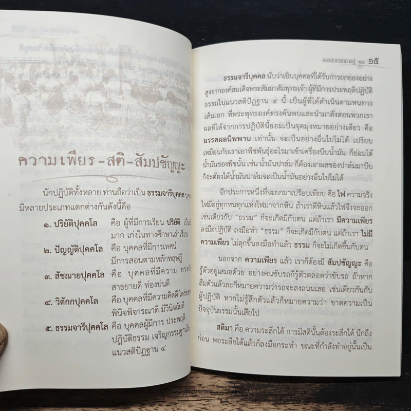 ธรรมะจากหลวงปู่ 14 - พระธรรมมังคลาจารย์ (พระอาจารย์ทอง สิริมงคโล) รูปที่ 8