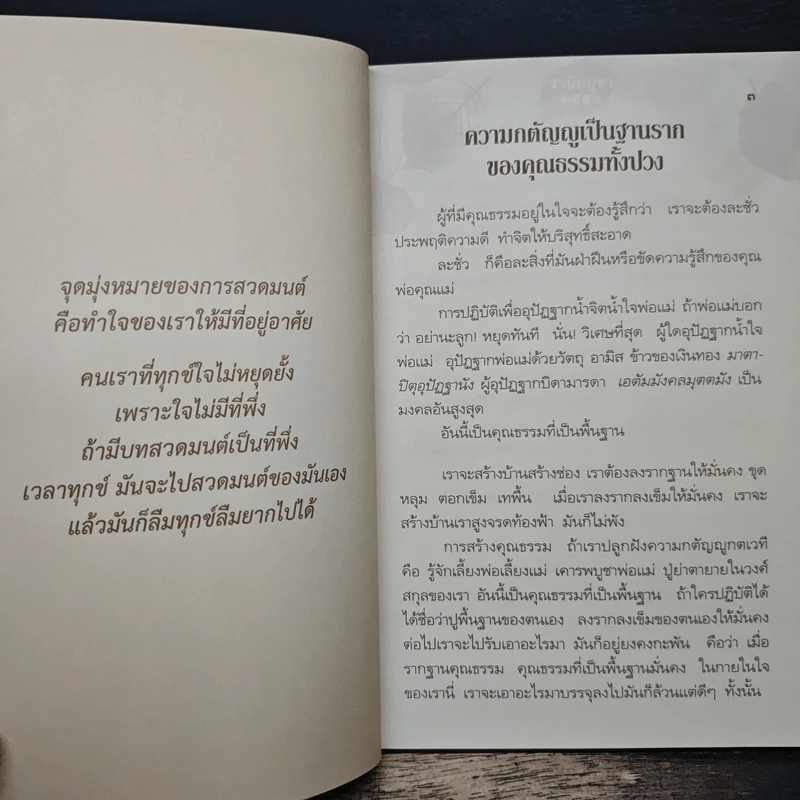 ฐานิยปูชา 2556 - พระราชสังวรญาณ (พุธ ฐานิโย) รูปที่ 7
