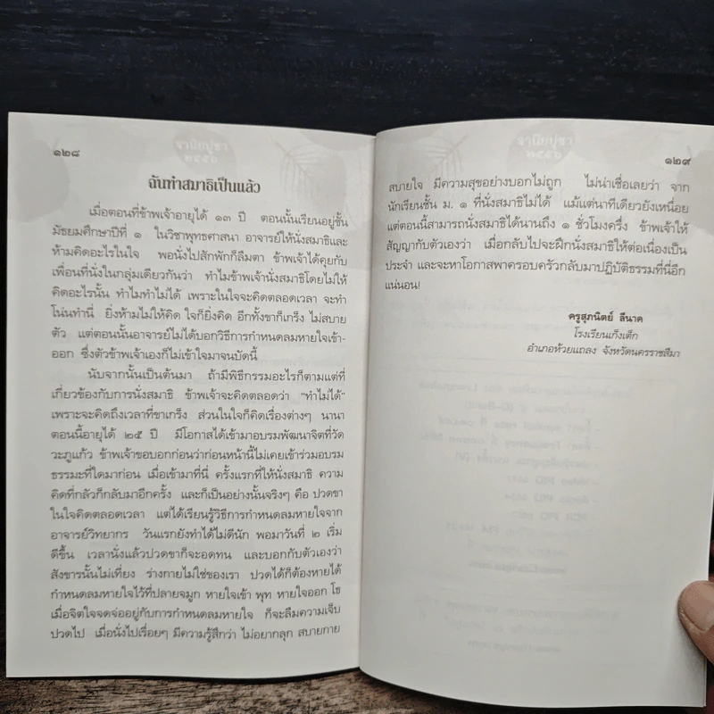 ฐานิยปูชา 2556 - พระราชสังวรญาณ (พุธ ฐานิโย) รูปที่ 8