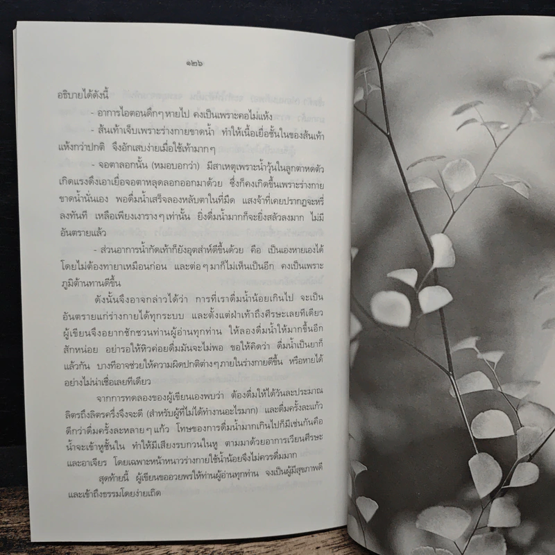 ไขปัญหาธรรมที่น่าสนใจด้วยพระไตรปิฎก - ส.จัตตะมะโล รูปที่ 9