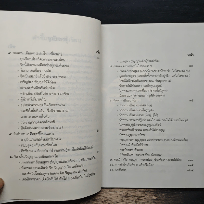 ไขปัญหาธรรมที่น่าสนใจด้วยพระไตรปิฎก - ส.จัตตะมะโล รูปที่ 7