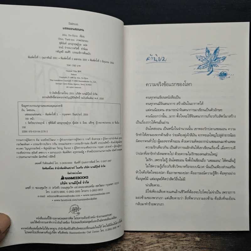 Salmon สอนคน - Ahn Do-hyeon, ธรณ์ ธำรงนาวาสวัสดิ์ รูปที่ 6