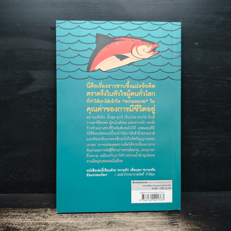 Salmon สอนคน - Ahn Do-hyeon, ธรณ์ ธำรงนาวาสวัสดิ์ รูปที่ 2