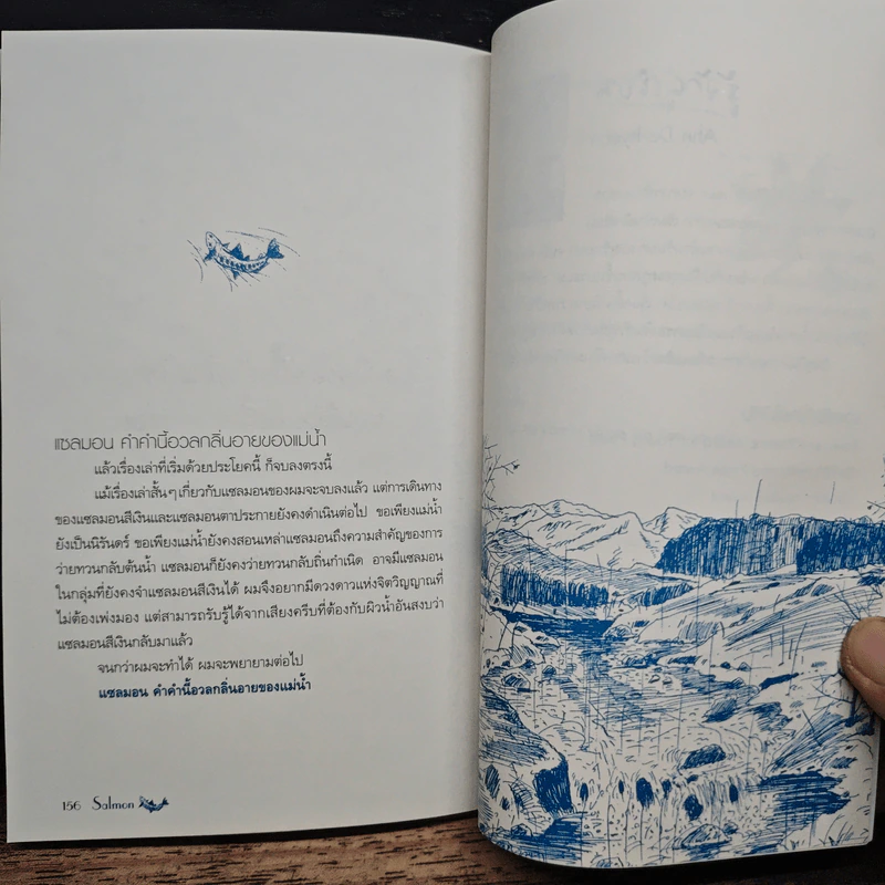 Salmon สอนคน - Ahn Do-hyeon, ธรณ์ ธำรงนาวาสวัสดิ์ รูปที่ 8