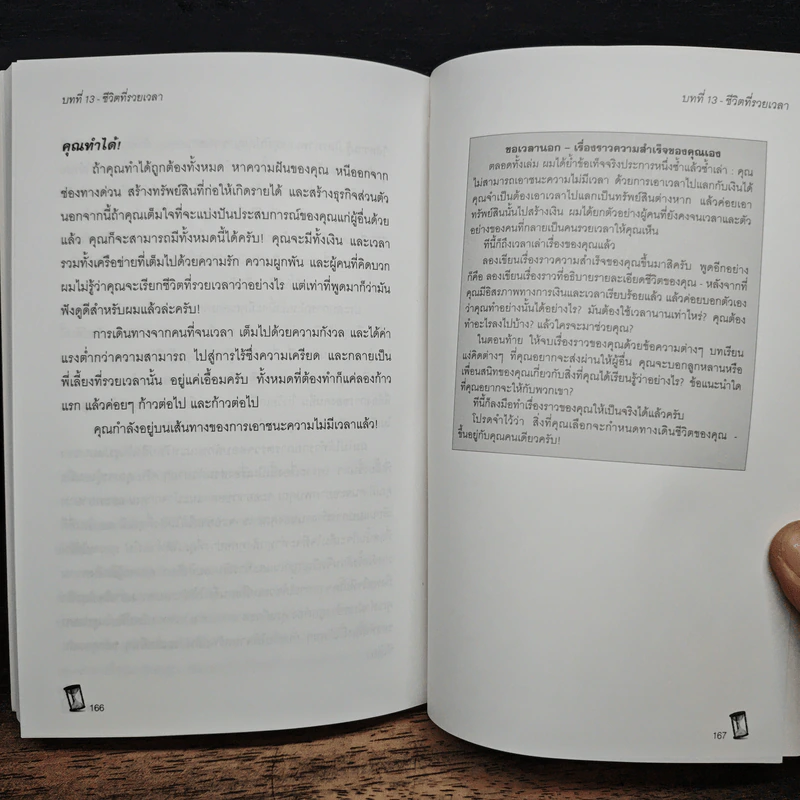 สำเร็จมากขึ้น...ใช้เวลาน้อยลง - ดร. บิลล์ เควน รูปที่ 9