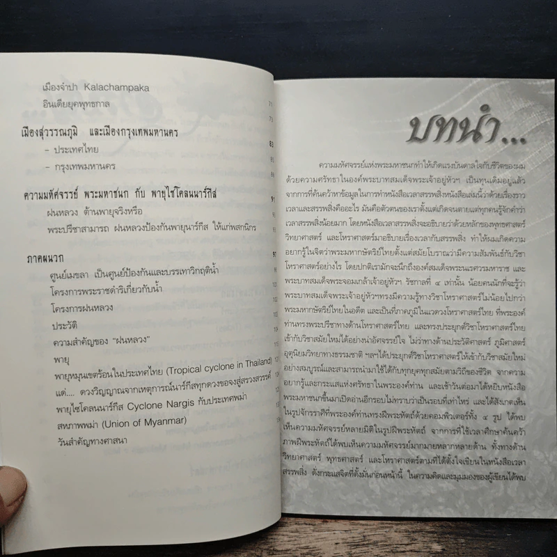 ตามรอยพระราชนิพนธ์พระมหาชนก - สมยศ ศุภกิจไพบูลย์ รูปที่ 8