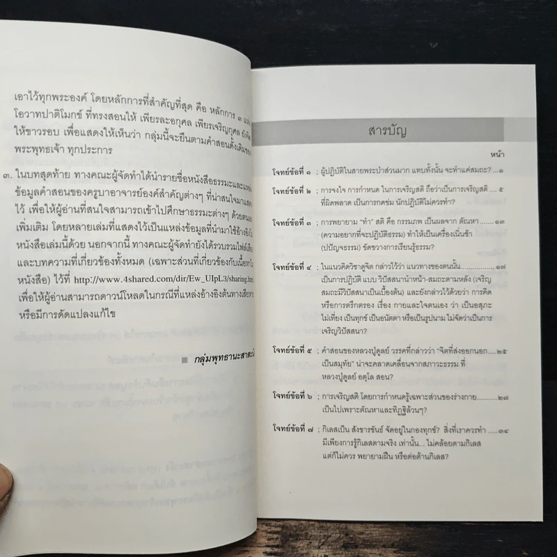 ดูจิต-วิสัชนา ตอบโจทย์ รูปที่ 7