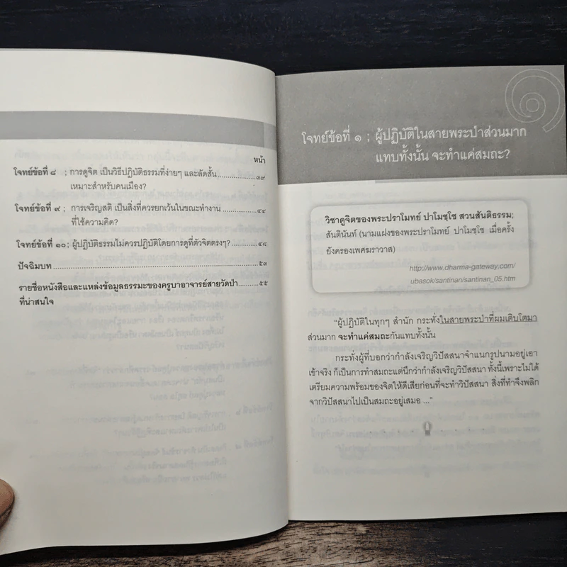 ดูจิต-วิสัชนา ตอบโจทย์ รูปที่ 8