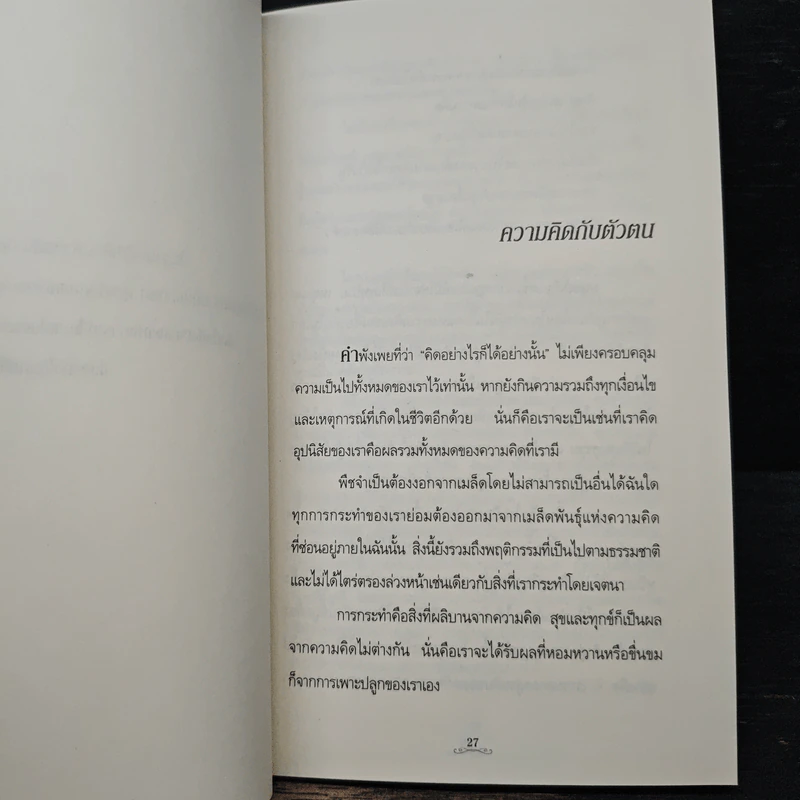 AS A MAN THINKETH คิดเห็นเป็นชีวิต - เจมส์ แอลเล็น (JAMES ALLEN) รูปที่ 8