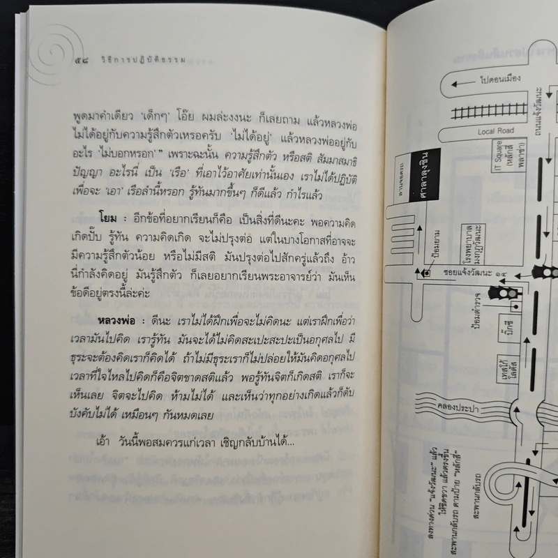 วิธีการปฏิบัติธรรม - พระปราโมทย์ ปาโมชโช รูปที่ 10