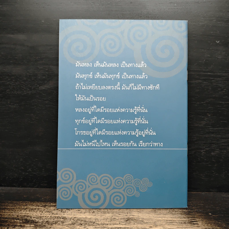 เปลี่ยนหลงเป็นรู้ - หลวงพ่อคำเขียน สุวณฺโณ รูปที่ 2