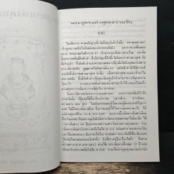 พระสูตรแห่งพุทธธรรมจีน - ดร.สุพจน์ เตชะวิบูลย์ รูปที่ 6