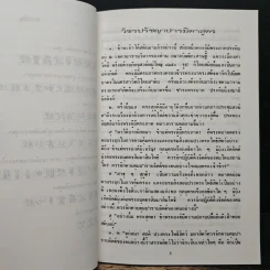 พระสูตรแห่งพุทธธรรมจีน - ดร.สุพจน์ เตชะวิบูลย์ รูปที่ 8