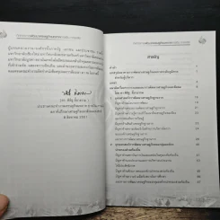 ทิศทางการพัฒนา เศรษฐกิจมหภาค การเงิน การคลัง เล่ม 4 - ดร.พิสิฐ ลี้อาธรรม รูปที่ 7