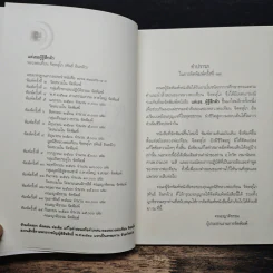 แด่เธอผู้รู้สึกตัว - หลวงพ่อเทียน จิตฺตสุโภ รูปที่ 6