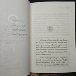 แด่เธอผู้รู้สึกตัว - หลวงพ่อเทียน จิตฺตสุโภ รูปที่ 8