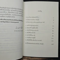 แด่เธอผู้รู้สึกตัว - หลวงพ่อเทียน จิตฺตสุโภ รูปที่ 7