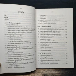 ธรรมที่น่ารู้ - พ.ต.อ.ประยูร ดิษฐานพงศ์ รูปที่ 8