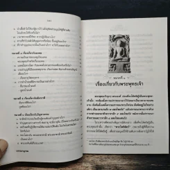 ธรรมที่น่ารู้ - พ.ต.อ.ประยูร ดิษฐานพงศ์ รูปที่ 9