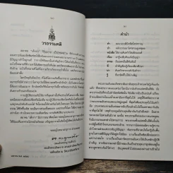 ธรรมที่น่ารู้ - พ.ต.อ.ประยูร ดิษฐานพงศ์ รูปที่ 7