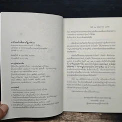 นาทีทองในสังสารวัฏ เล่ม 3 - หลวงพ่อปราโมทย์ ปาโมชโช รูปที่ 6