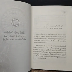 นาทีทองในสังสารวัฏ เล่ม 1 - หลวงพ่อปราโมทย์ ปาโมชโช รูปที่ 8