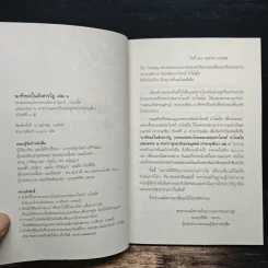 นาทีทองในสังสารวัฏ เล่ม 1 - หลวงพ่อปราโมทย์ ปาโมชโช รูปที่ 6