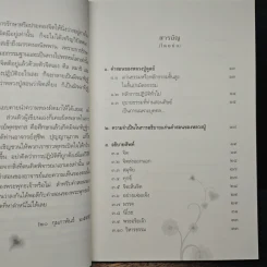 แก่นธรรมคำสอน ของ หลวงปู่ดูลย์ อตุโล - หลวงพ่อปราโมทย์ ปาโมชโช รูปที่ 7