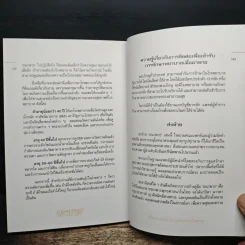 อนาพาธ เพื่อความไม่อาพาธของเหล่าภิกษุไทย รูปที่ 9