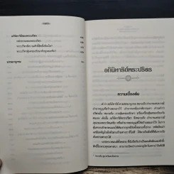 อภินิหาริย์พระปริตร - พ.ต.อ.ประยูร ดิษฐานพงศ์ รูปที่ 9