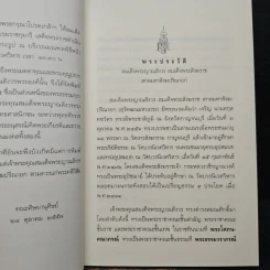 สันติความสงบ - สมเด็จพระญาณสังวร รูปที่ 7