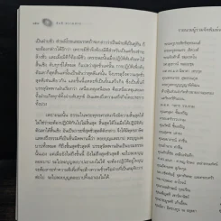 สันติความสงบ - สมเด็จพระญาณสังวร รูปที่ 12