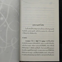 สันติความสงบ - สมเด็จพระญาณสังวร รูปที่ 11