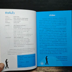 คิดค้นไว - ศณพงษ์ ธงไชย รูปที่ 6