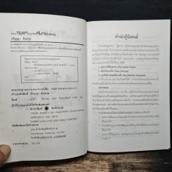 เรื่องของ Team กับลูกน้องที่นายต้องรู้ - ปริญญา ตันสกุล รูปที่ 6