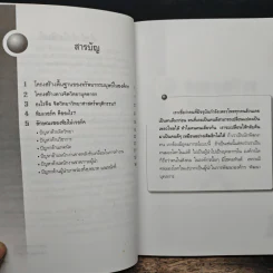 เรื่องของ Team กับลูกน้องที่นายต้องรู้ - ปริญญา ตันสกุล รูปที่ 7