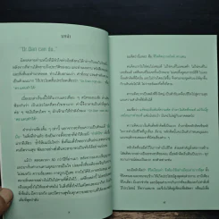 Positive Thinking ชีวิตคิดบวก สไตล์ ดร.แดน - ศาสตราจารย์ ดร.เกรียงศักดิ์ เจริญวงศ์ศักดิ์ รูปที่ 7