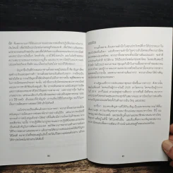 รวมสุนทรพจน์ ดร.ป๋วย อิ๊งภากรณ์ รูปที่ 7