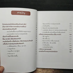 ซื้อขายเช่าทำกำไรจากคอนโด - กานธนิกา ชุณหะวัต รูปที่ 7