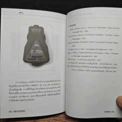 Power Of Packaging - นภวรรณ คณานุรักษ์ รูปที่ 9