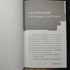 Power Of Packaging - นภวรรณ คณานุรักษ์ รูปที่ 8