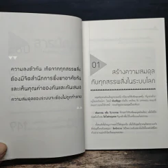 มนุษย์ยุคใหม่ - ปริญญา ตันสกุล รูปที่ 8