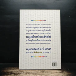 มนุษย์ยุคใหม่ - ปริญญา ตันสกุล รูปที่ 2