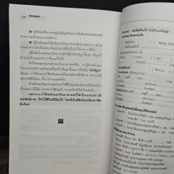 วิถีแห่งปัญญา - ชัยวัฒน์ ดูประตกุล รูปที่ 9