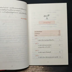 พลิกวิกฤตให้เป็นโอกาส - พลวัต รูปที่ 7