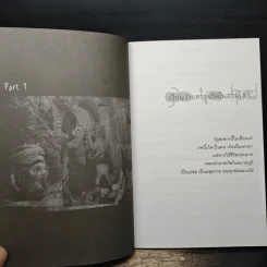 พญายมราช - ปาณกัญญ์ รูปที่ 9