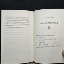 เปลี่ยนคำถาม ชีวิตเปลี่ยน - John G. Miller รูปที่ 9