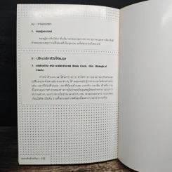 ถอดรหัสอัจฉริยะ Mind Games - Michael Powell รูปที่ 9