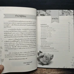 รู้ทันโรคบริโภคสมุนไพร รูปที่ 7